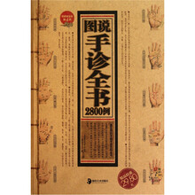 图说手诊全书2800例