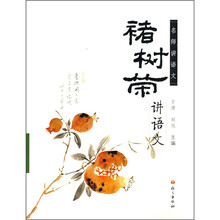 名师讲语文：褚树荣讲语文