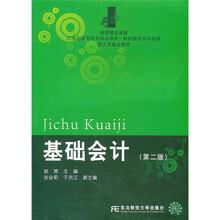 基础会计（第2版）