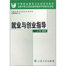就业与创业指导