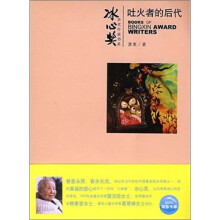 吐火者的后代