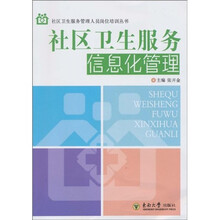 社区卫生服务信息化管理