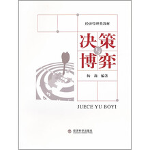 决策与博弈