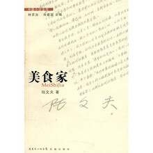美食家