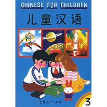 儿童汉语3(附光盘)