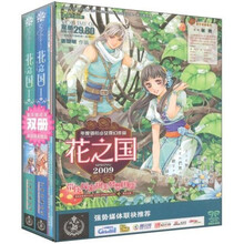 花之国（1）（套装共2册）