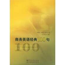 商务英语经典100句