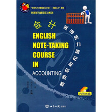 会计英语听力速记实训教程