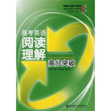 高考英语阅读理解高分突破