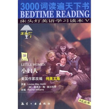 床头灯英语学习读本5：小妇人（纯英文版）