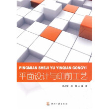 平面设计与印前工艺