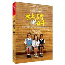 世上没有懒孩子