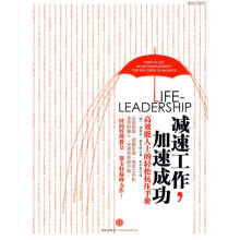 高效职场系列4:减速工作,加速成功