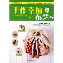 手工坊布艺系列：手作幸福布艺