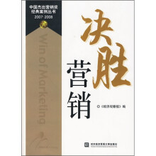 决胜营销