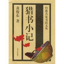 猎书小记