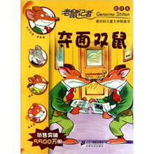 老鼠记者新译本7：夺面双鼠