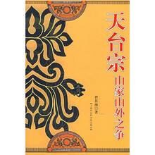天台宗山家山外之争