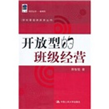 开放型的班级经营
