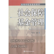 社会保障基金管理