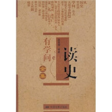 读史有学问全集