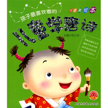 欢乐童年·孩子最喜欢看的:儿童学唐诗(拼音美绘本)