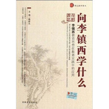 向李镇西学什么