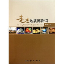 走进地质博物馆