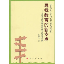 寻找教育的新支点：非智力因素理论影响下的教育实践