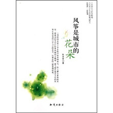 中国新实力作家精选：风筝是城市的花朵