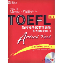 新托福考试专项进阶：听力模拟试题（上）（附MP3光盘1张）
