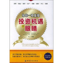 给你一双发现投资机遇的眼睛
