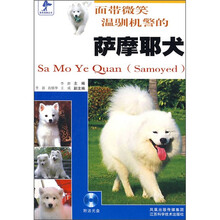 萨摩耶犬（附光盘）