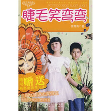 睫毛笑弯弯