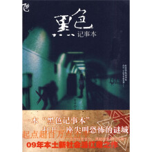 黑色记事本