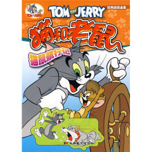 猫和老鼠:猫鼠航行记