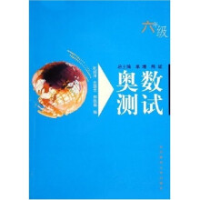 奥数测试：6年级