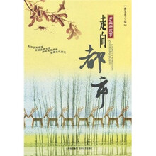 走向都市