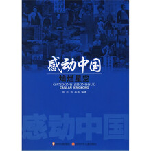 灿烂星空/感动中国