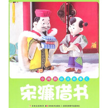 小拇指彩泥故事汇：宋濂借书