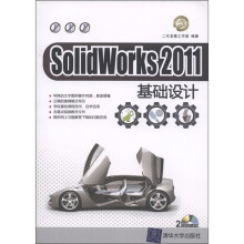 SolidWorks 2011基础设计(附DVD-ROM光盘2张)
