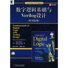 数字逻辑基础与Verilog设计(原书第2版)(附光盘)