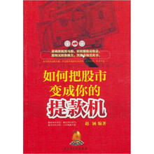 如何把股市变成你的提款机