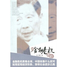 从金融危机谈起（附光盘1张）