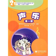 声乐（第1册）