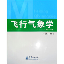 飞行气象学（第2版）