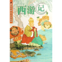 西游记