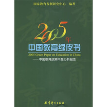 中国教育政策年度分析报告