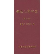 新生儿掌中宝