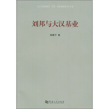 刘邦与大汉基业
